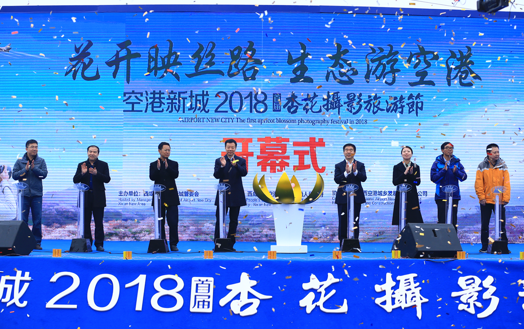 西咸新區(qū)空港新城2018首屆杏花攝影旅游節(jié)