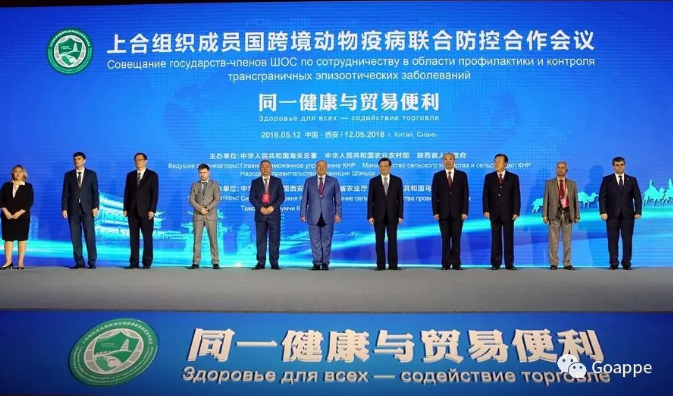 上合組織成員國(guó)跨境動(dòng)物疫病聯(lián)合防控合作會(huì)議