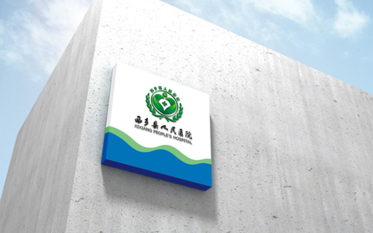 西鄉(xiāng)縣人民醫(yī)院環(huán)境導(dǎo)示系統(tǒng)