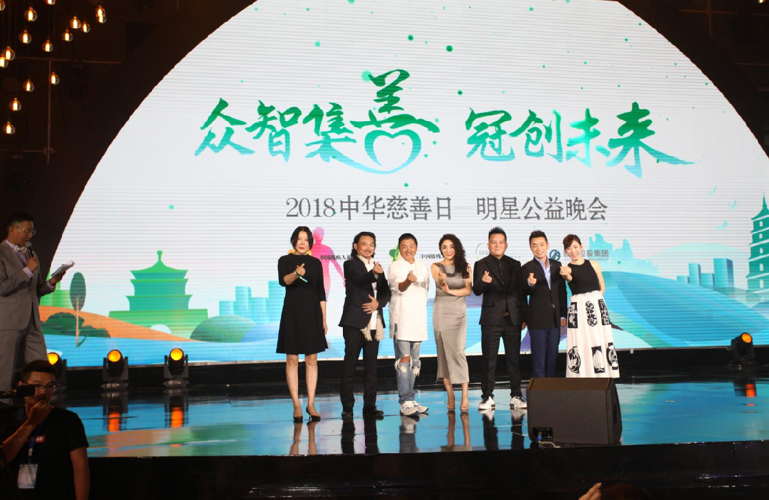 孫楠重塑未來專項基金成功舉辦2018中華慈善日-明星公益晚會