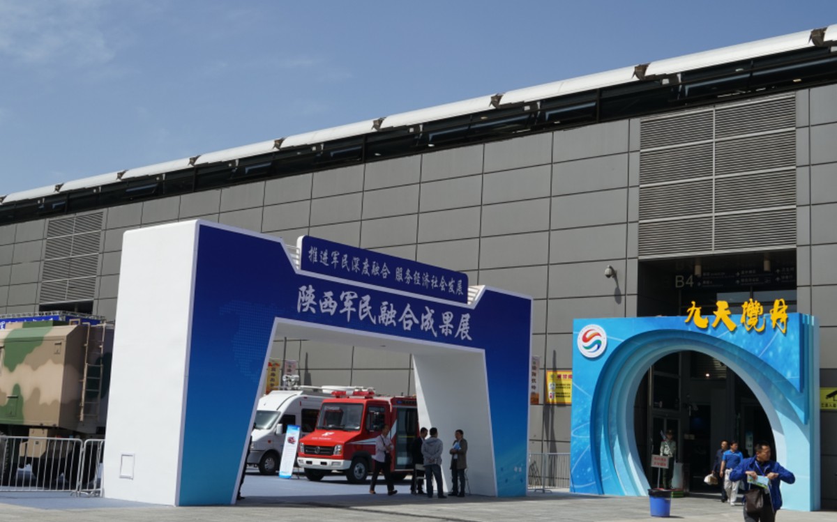 陜西軍民融合成果展