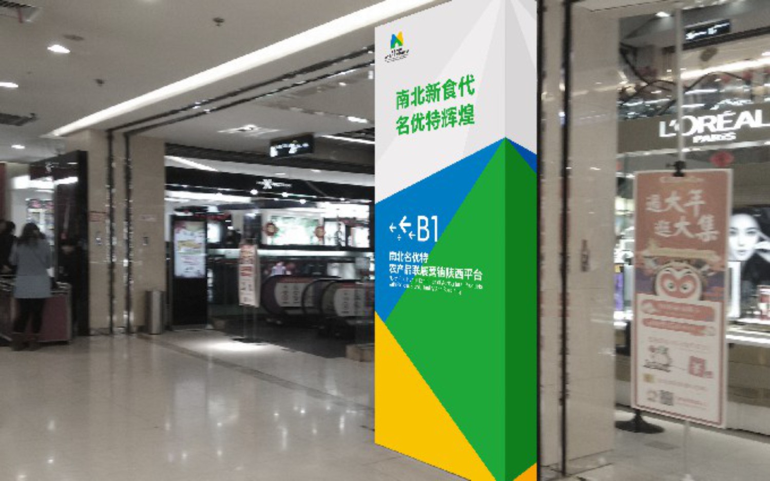 陜西農(nóng)墾南北名優(yōu)特聯(lián)展營銷平臺