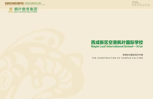 楓葉國際學(xué)校標(biāo)識導(dǎo)示設(shè)計(jì)整體落地