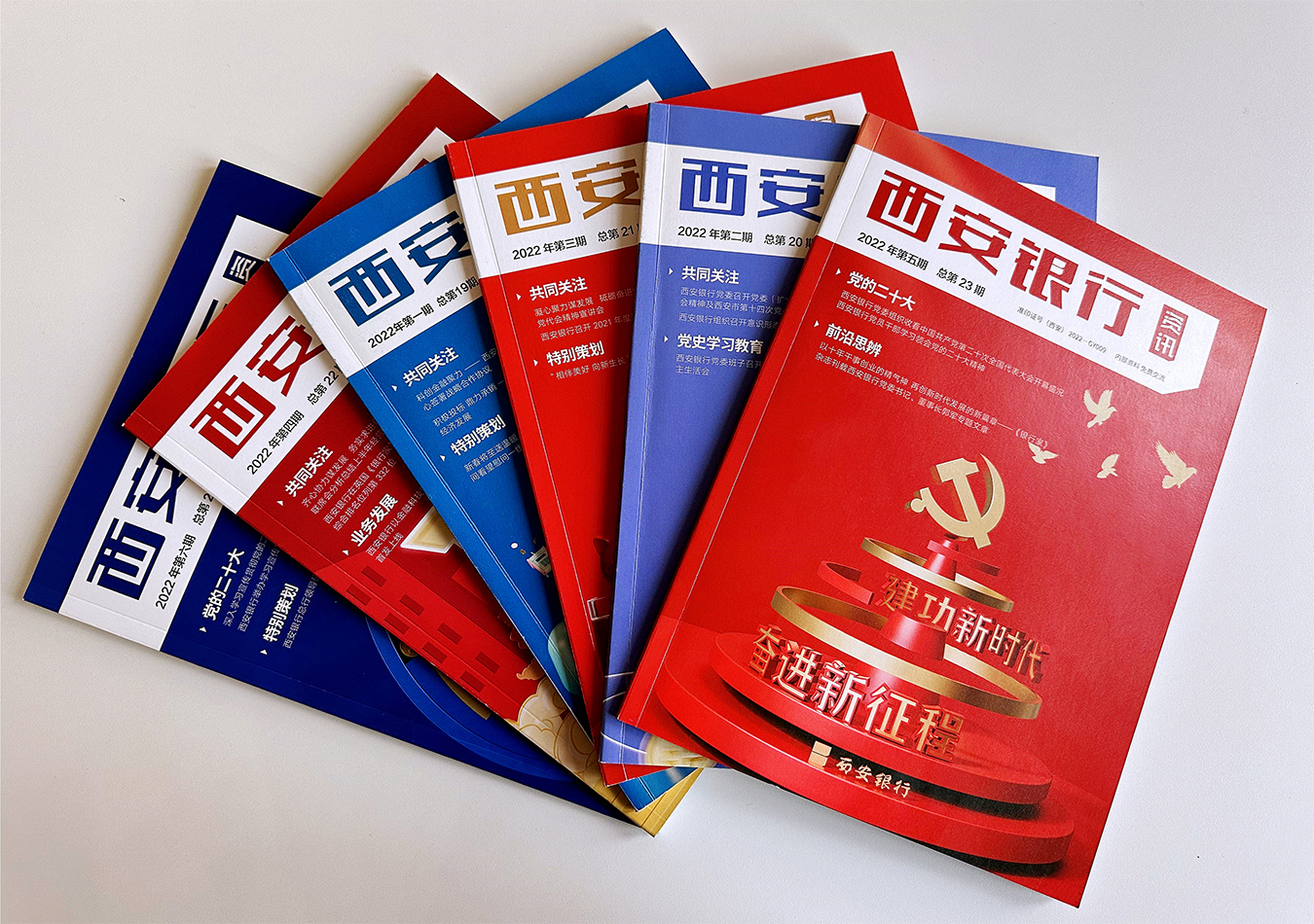 《西安銀行》2022全年期刊 集結(jié)！