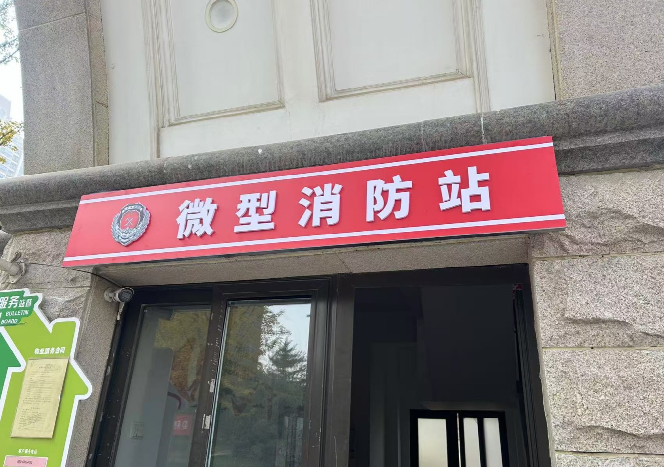 小規(guī)模大守護(hù) 微型消防站亦是堅實安全防護(hù)屏障！