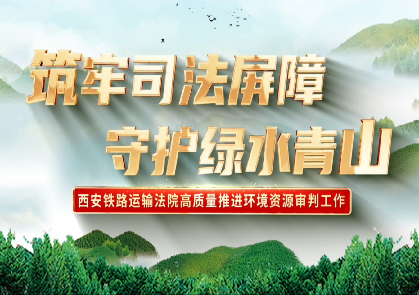 重磅出品！宣傳片正式化身法院“代言人”！